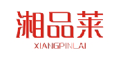湘品莱XIANGPINLAI