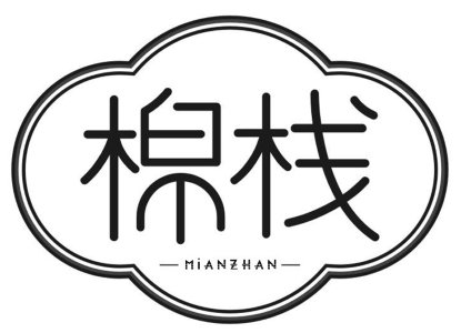 棉栈
