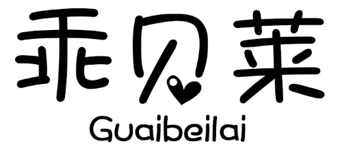 乖贝莱