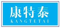 康特泰