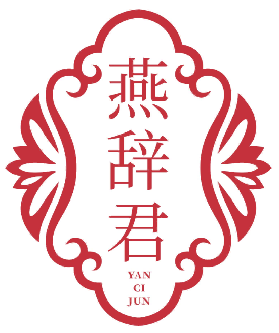 燕辞君YANCIJUN