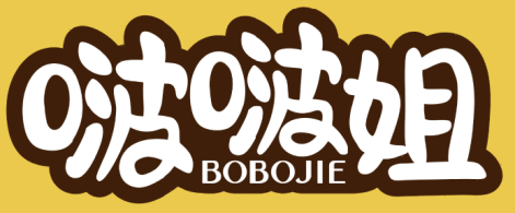 啵啵姐BOBOJIE