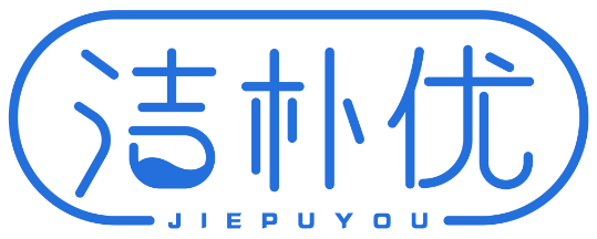 洁朴优