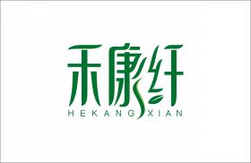 禾康纤