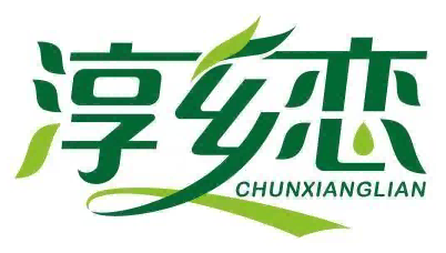 淳乡恋CHUNXIANGLIAN