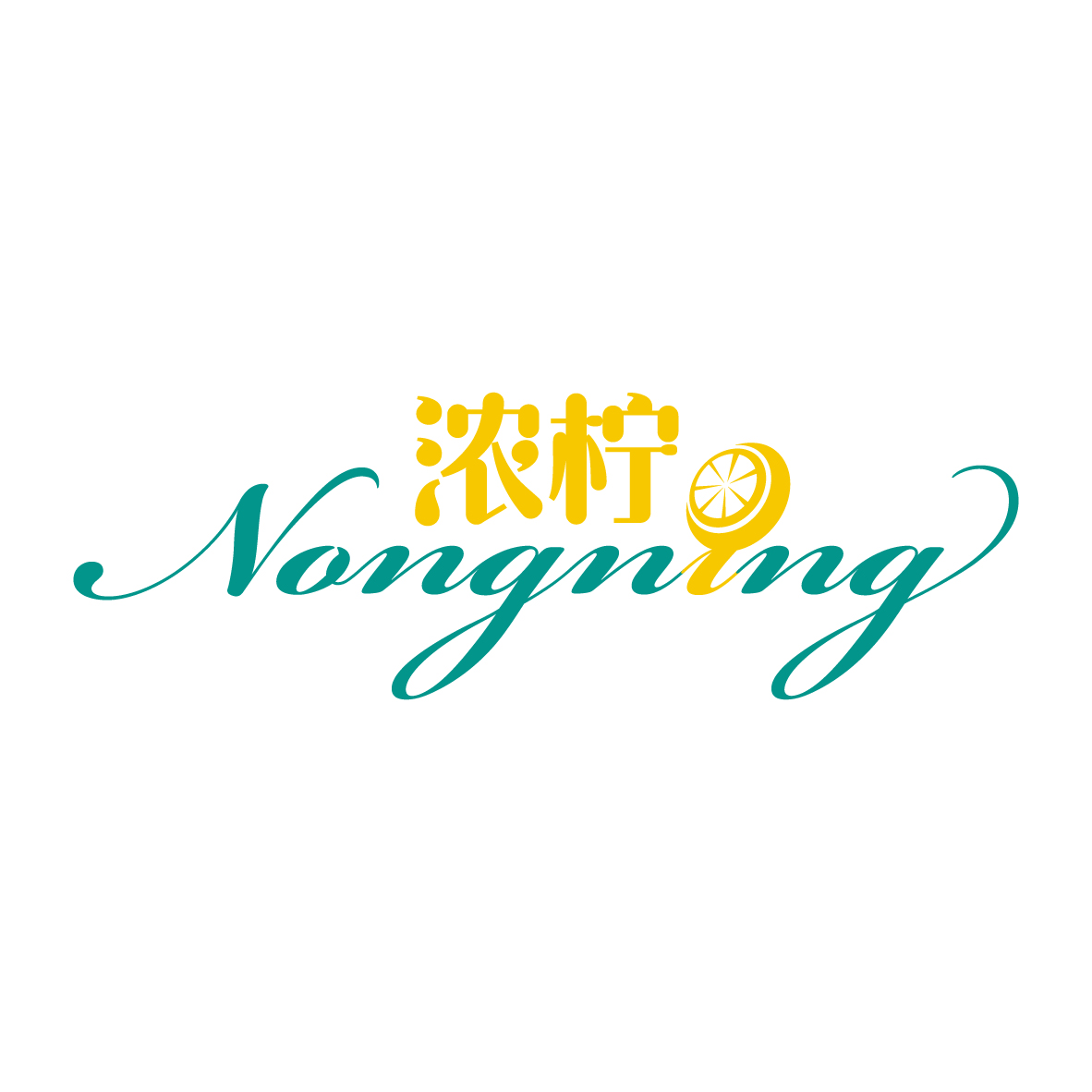 浓柠+ NONGNING