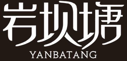 岩坝塘YANBATANG