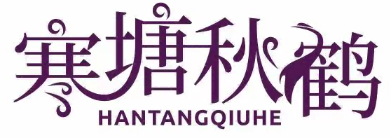 寒塘秋鹤HANTANGQIUHE