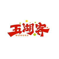 五湖客
WUHUKE