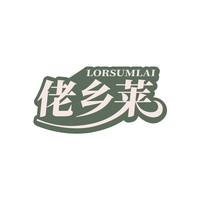 佬乡莱
LORSUMLAI