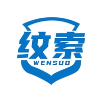 纹索
WENSUO