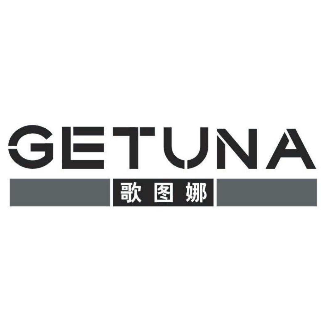 歌图娜GETUNA
