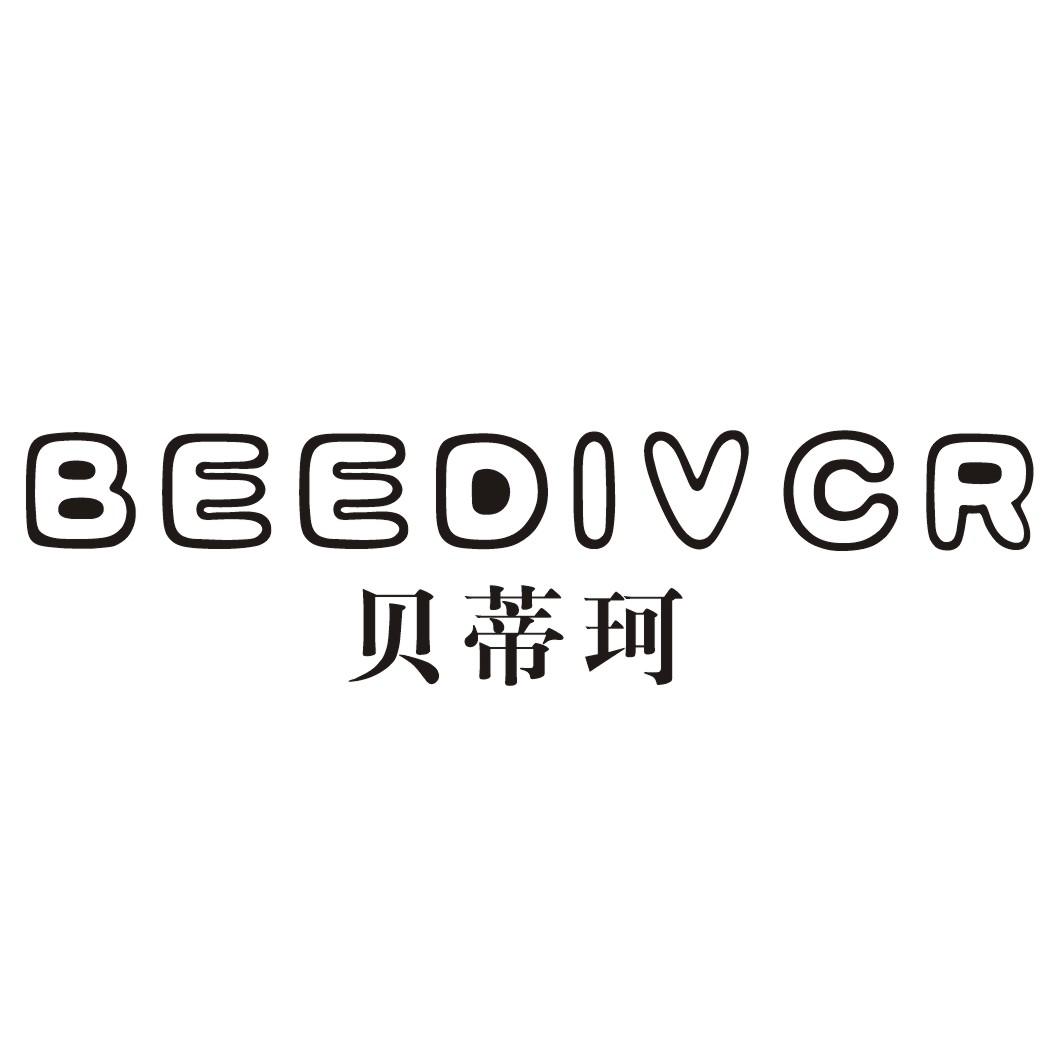 贝蒂珂BEEDIVCR