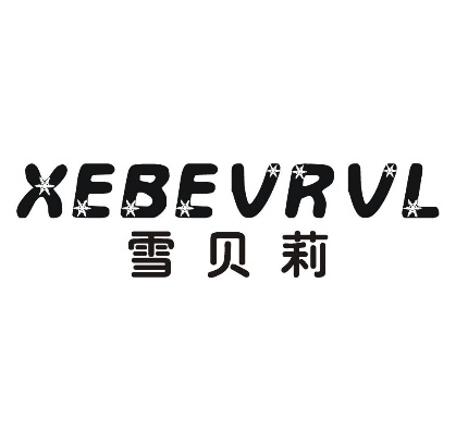 雪贝莉XEBEVRVL