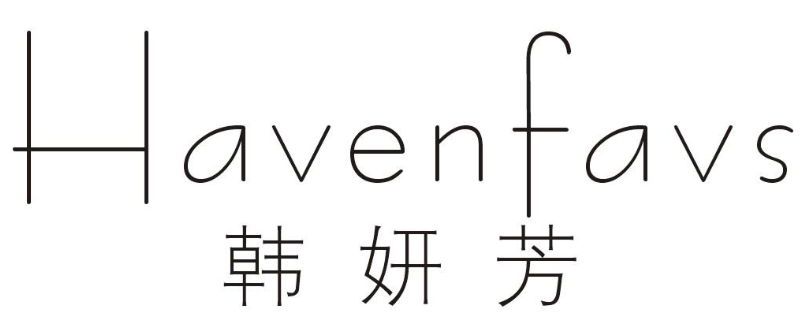 韩妍芳HAVENFAVS