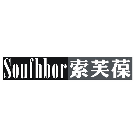 索芙葆SOUFHBOR