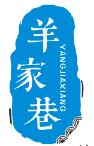 羊家巷