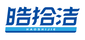 皓拾洁HAOSHIJIE