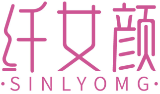 纤女颜SINLYOMG