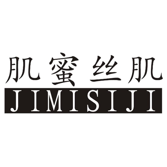 肌蜜丝肌JIMISIJI