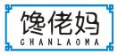 馋佬妈