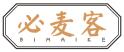 必麦客