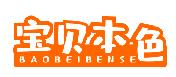 宝贝本色