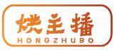 烘主播