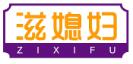 滋媳妇