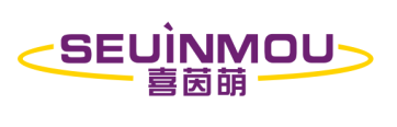 喜茵萌SEUINMOU