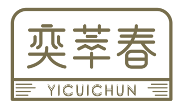 奕萃春YICUICHUN