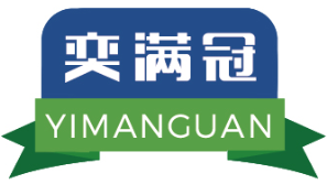 奕满冠YIMANGUAN