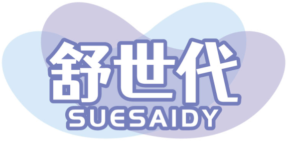 舒世代SUESAIDY