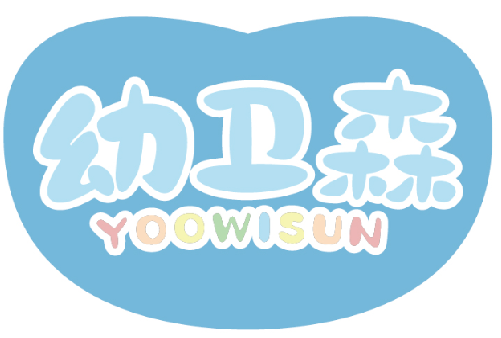 幼卫森YOOWISUN
