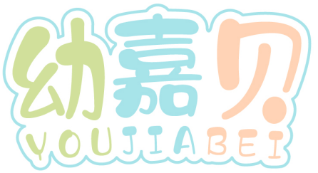 幼嘉贝YOUBEIJIA