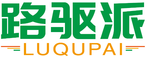 路驱派LUQUPAI