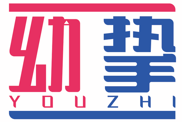 幼挚YOUZHI
