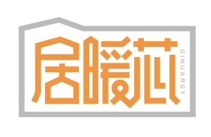居暖芯GINUARSY