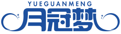 月冠梦YUEGUANMENG