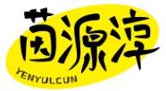 茵源淳YENYULCUN