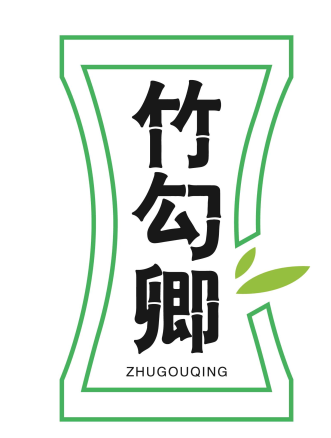 竹勾卿ZHUGOUQING