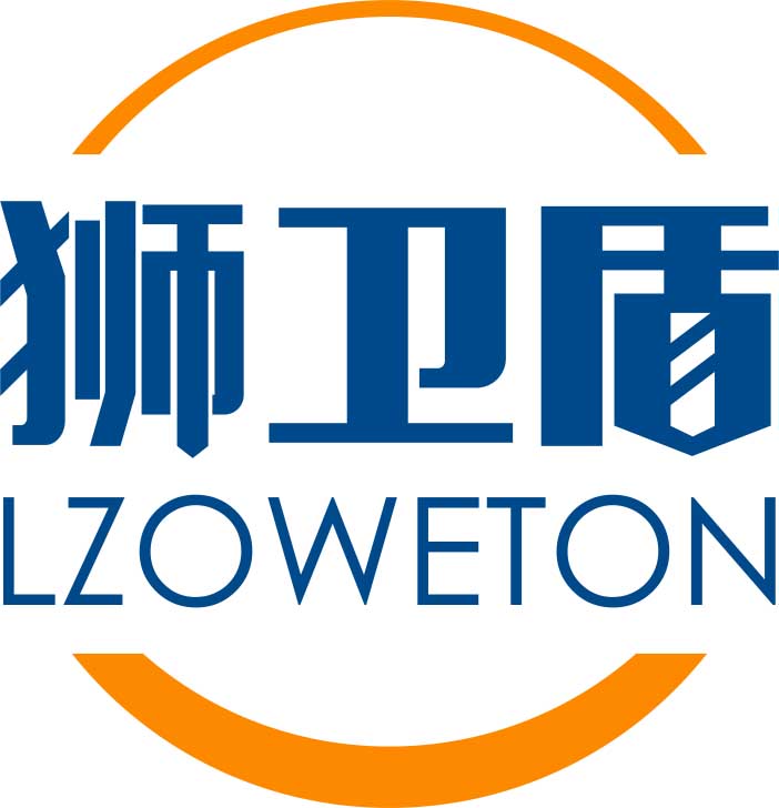 狮卫盾LZOWETON