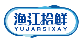 渔江拾鲜YUJARSIXAY