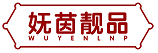 妩茵靓品WUYENLNP