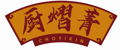 厨熠菁CHOYIKIN