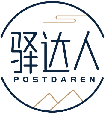 驿达人POSTDAREN