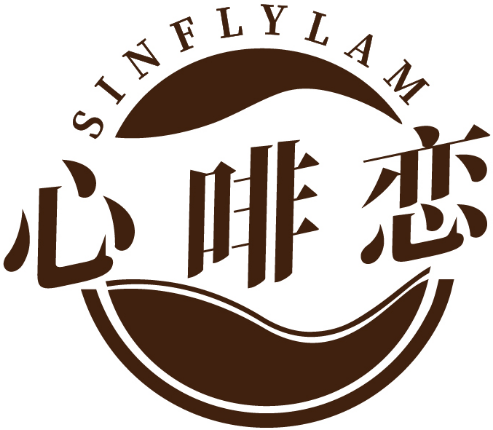 心啡恋SINFLYLAM