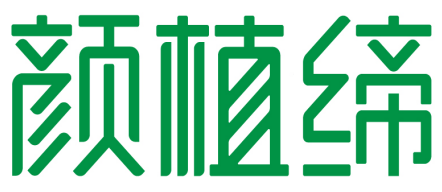 颜植缔
