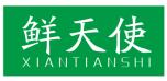 鲜天使