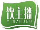 饮主播